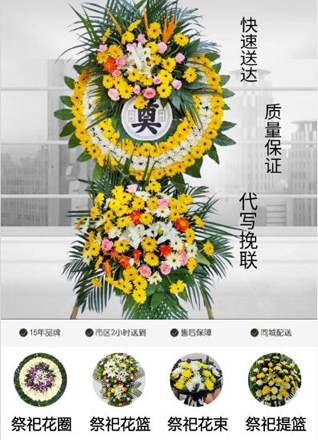 山东青岛平度市蓼兰镇前陈家村花圈代送
